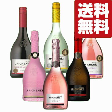 【送料無料・ワイン セット】 世界中で大人気のJPシェネ シリーズ 赤・白・スパークリング 6本飲み比べ 第24弾★★★