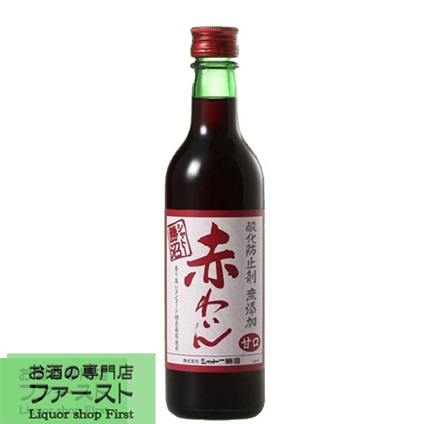 【酸化防止剤無添加で女性に人気！】　シャトー勝沼　無添加　赤ワイン　辛口　360ml(スクリューキャッ..