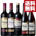【送料無料・ワイン 飲み比べセット】フランスで最も愛されるワイン「ロシュ・マゼ」シリーズ 赤 750ml 5本 飲み比べセット(北海道・沖縄は送料+990円)