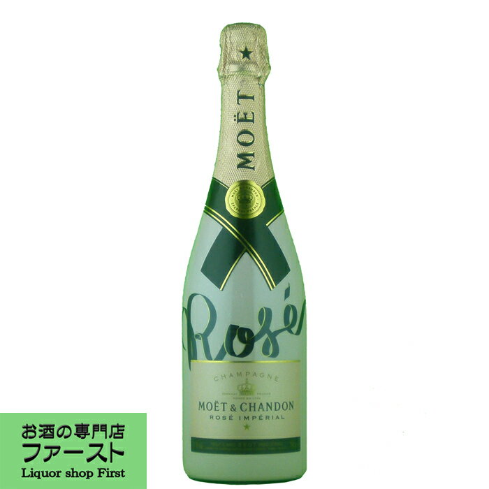 【限定ラベル!】「正規輸入品が大特価!」 モエ・エ・シャンドン ロゼ アンペリアル リビングタイ 泡ロゼ 750ml