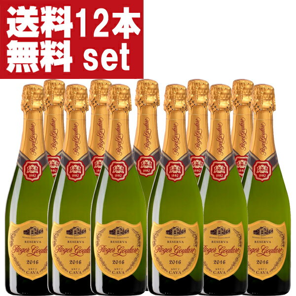 【送料無料！】　ロジャーグラート　カヴァ　ゴールド　ブリュット　泡白　750ml(正規輸入品)(1ケース/12本入り)(北海道・沖縄は送料+990円)(10-7158)