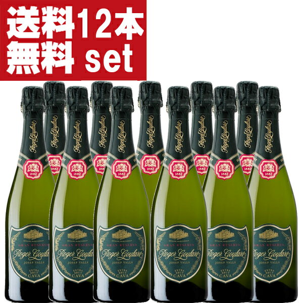 【送料無料！】　ロジャーグラート　カヴァ　グラン・レセルバ　泡白　750ml(正規輸入品)(1ケース/12本入り)(北海道・沖縄は送料+990円)(10-7150)