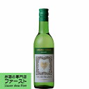 グラン・クール　ブラン　VDF　by　LGI　ベビーサイズ　白　187ml(正規輸入品)(10-6406) 1