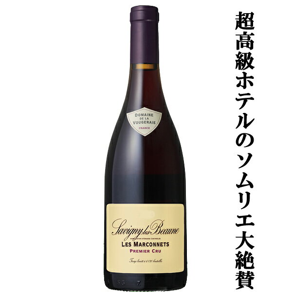【フランス/ブルゴーニュ地方】 ブルゴーニュを代表する銘醸ドメーヌ。 ドメーヌ・ド・ラ・ヴージュレーは、ブルゴーニュを代表するネゴシアンのボワセ・ファミリーが所有する銘醸ドメーヌです。 ブドウ栽培は当初から有機的な技法を用いて畑への負担を極力抑え、土壌の生命力を復元するような方法で行っています。 1999年ヴィンテージからドメーヌ・ド・ラ・ヴージュレーとしてのワイン造りが始まり、世界のワイン業界から高い評価を受けています。 サヴィニ・レ・ボーヌAC。 サヴィニ・レ・ボーヌはぺルナン・ヴェルジュレスとボーヌに挟まれたエリアですが、ドメーヌが所有する1級畑レ・マルコネはボーヌとの境目にある急勾配な坂に沿った形で位置しています。 バランスがよく魅力的な味わいで、ブラッドオレンジ、赤いベリー、つぶしたイチゴの味わいが力強いフィニッシュへと導きます。 【注意事項】 ●『お買い物ガイド』記載の1個口で発送出来る上限を超えた場合、楽天市場のシステムの関係上、自動計算されません。 当店確認時に変更させて頂き『注文サンクスメール』にてお知らせさせて頂きます。 1個口で発送出来る上限につきましては『お買い物ガイド(規約)』をご確認下さい。 ●写真画像はイメージ画像です。商品のデザイン変更やリニューアル・度数の変更等があり商品画像・商品名の変更が遅れる場合があります。 お届けはメーカーの現行品となります。旧商品・旧ラベル等をお探しのお客様はご注文前に必ず当店までお問い合わせの上でご注文願います。詳しくは【お買い物ガイド(規約)】をご確認下さい。 ●商品画像はイメージの為、商品名とビンテージ(年度)が違う場合があります。 ●商品手配の関係上、ビンテージ(年度)が変更になる場合があります。 予めご了承願います。 ●在庫表示のある商品につきましても稀に在庫切れ・メーカー終売の場合がございます。品切れの際はご了承下さい。 ●商品により注文後のキャンセルをお受け出来ない商品も一部ございます。(取り寄せ商品・予約商品・メーカー直送商品など) ●ご不明な点が御座いましたら必ずご注文前にご確認ください。