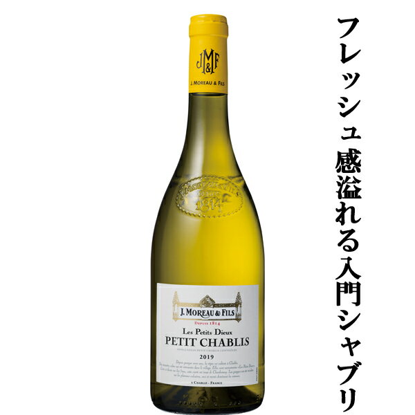 【本格シャブリを気軽に味わえる！】　J.モロー・エ・フィス　プティ・シャブリ　白　750ml(正規輸入品)