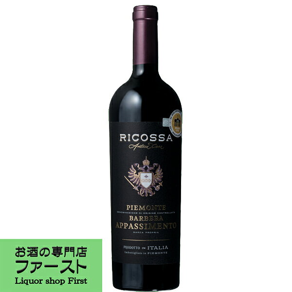 リコッサ ピエモンテ バルベーラ アパッシメント