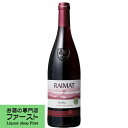 【果実味豊かで上品な味わい！EU認証オーガニックワイン！】　ライマット　オーガニック　ボイラ　赤　750ml(正規輸入品)(4)