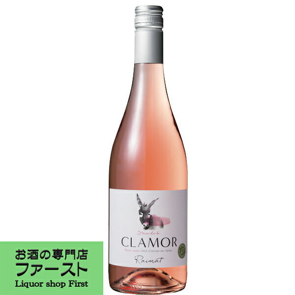 【人気のオーガニックワイン！】　ライマット　クラモール　オーガニック　ロゼ　750ml(正規輸入品)(スクリューキャップ)