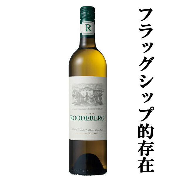 【トロピカルフルーツや黄桃の芳しい香り！】 KWV ルーデバーグ 白 750ml(正規輸入品)(スクリューキャップ)