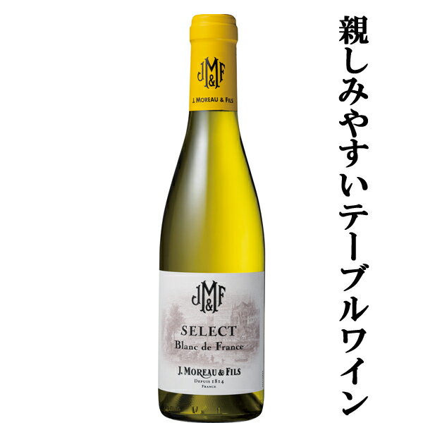 【青りんごのような爽やかな香り！】　J.モロー・エ・フィス　モロー・ブラン　白　ハーフサイズ　375ml(正規輸入品)