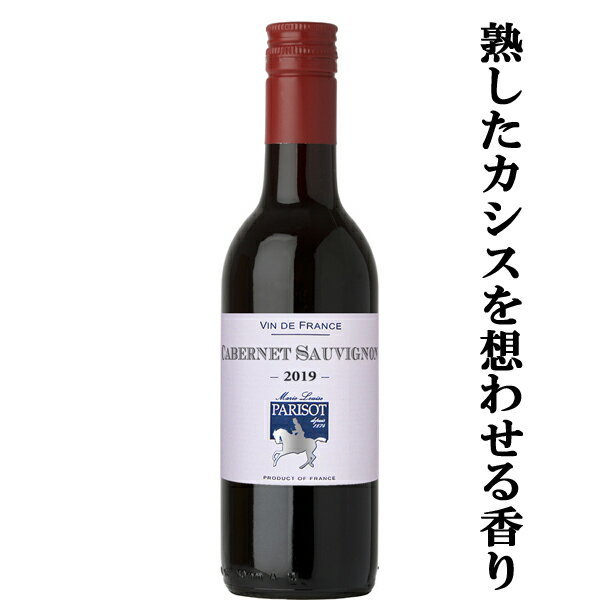 【豊かなコクで飲みやすい味わい！】　マリー・ルイズ・パリゾ　カベルネ・ソーヴィニヨン　赤　250ml(..