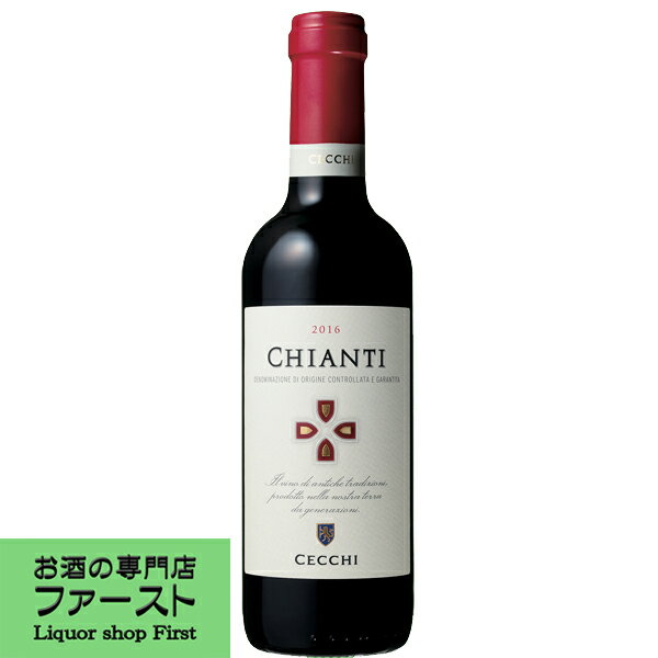 楽天お酒の専門店ファースト【キャンティのイタリア国内売上NO.1！フレッシュな香りといきいきとした果実味！】　チェッキ　キャンティ　赤　ハーフサイズ　375ml（正規輸入品）