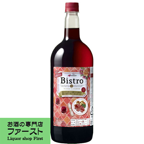 メルシャン　ビストロ　赤　ペット　1500ml(1.5L)(4)