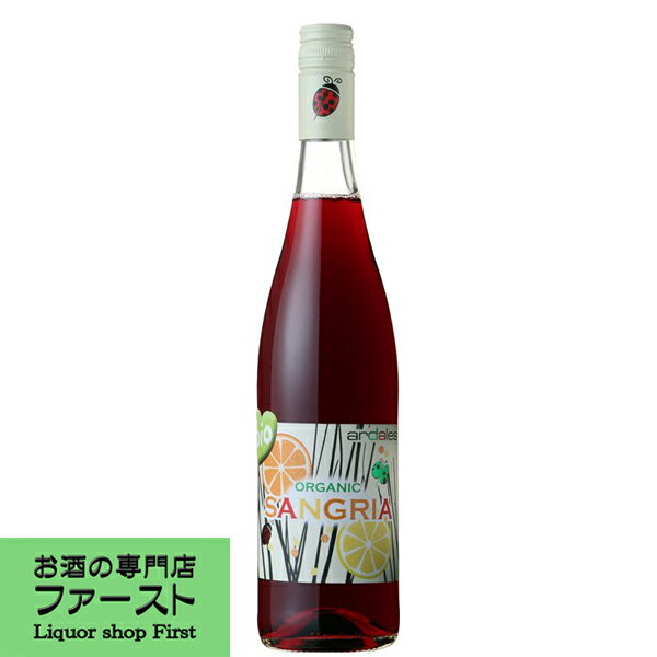 【果実味たっぷりな”自然派”サングリア！】　アルダレス　オーガニック　サングリア　赤　750ml(正規輸入品)(10-7096)