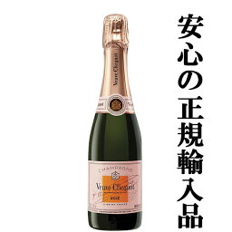 「正規輸入品が大特価！」　ヴーヴ・クリコ　ローズ・ラベル　泡ロゼ　ハーフボトル　375ml(正規輸入品)