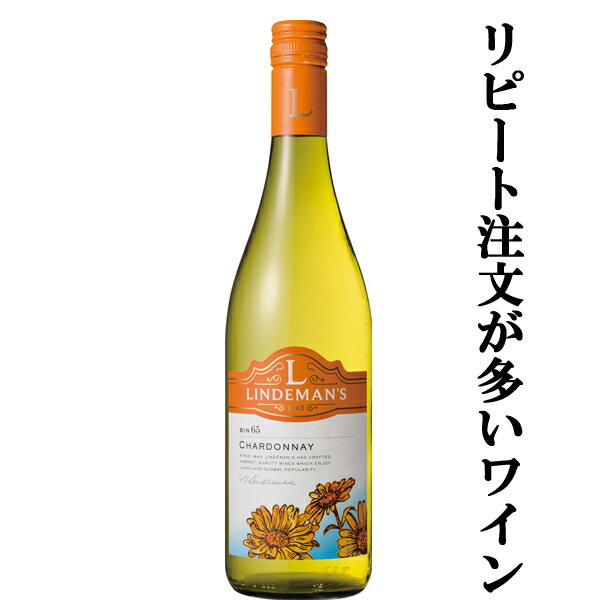 【何度もリピートしたくなるワイン！】　リンデマンズ　ビン65　シャルドネ　白　750ml(正規輸入品)(スクリューキャップ)