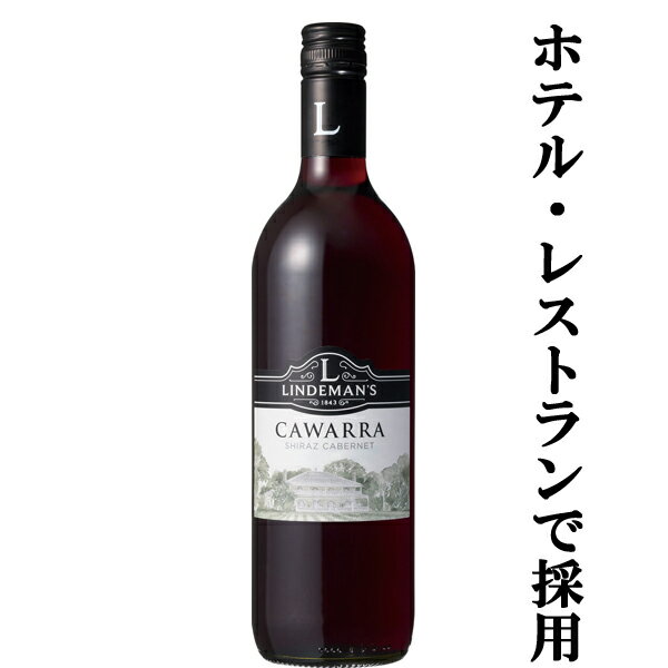 【ホテル・レストランで採用されている！】　リンデマンズ　カワラ　シラーズ・カベルネ　赤　750ml(正規輸入品)(スクリューキャップ)