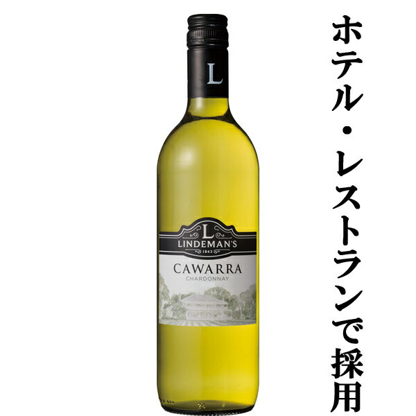 【ホテル・レストランで採用されている！】　リンデマンズ　カワラ　シャルドネ　白　750ml(正規輸入品)(スクリューキャップ)