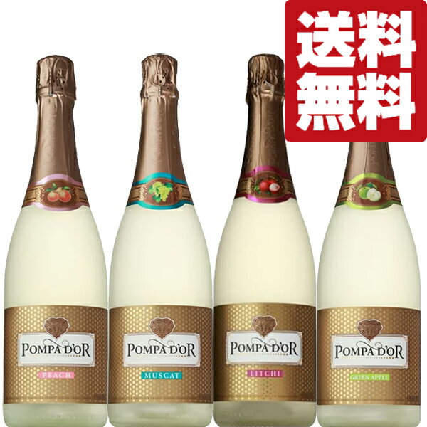 【送料無料・ワイン 　飲み比べセット】当店厳選！飲みやすさ抜群フルーツスパークリングワイン　750ml..