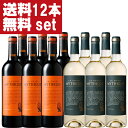 【送料無料!】【南仏の歴史的なワイン!】 ラ・キュベ・ミティーク 赤&白 750ml 各6本づつ合計12本飲み比べセット(北海道・沖縄は送料+990円)
