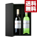 【送料無料・ワイン ギフトセット】日本の古都・京都で造られた和食に合うワイン 赤&白 750ml×2本(豪華2本ギフト箱入りセット)(北海道・沖縄は送料+990...