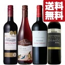 【送料無料・ワイン 飲み比べセット】樫樽熟成ならではの複雑な味わい!香ばしいトーストの香り感じる赤ワイン 750ml×4本セット(北海道・沖縄は送料+990円...