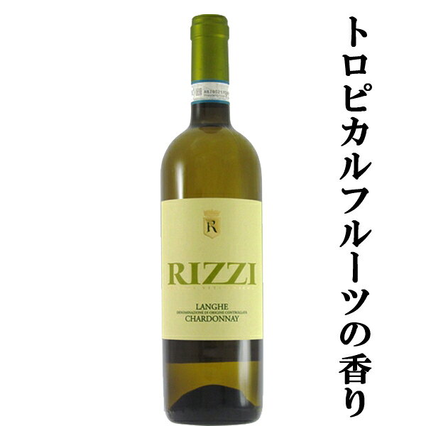 リッツィ ランゲ シャルドネ 2021