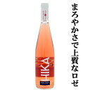 【フレッシュさとまろやかさを持ち併せる上質なロゼ!】 イカ・チャコリーナ 泡ロゼ 微発泡 750ml(1-V392)