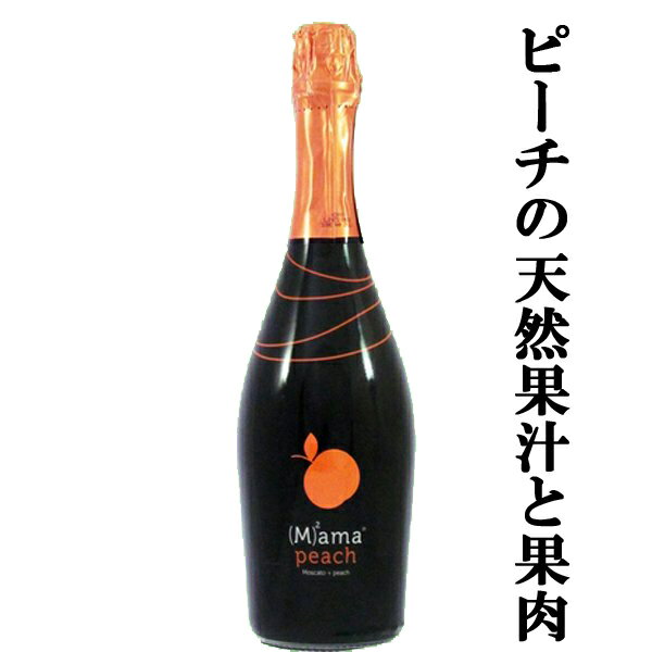 【これは旨い！女性にバカ受け！】　アリオネ　ママ　ピーチ　果肉入り　甘口　750ml(1-S396)