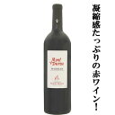 【凝縮感たっぷりのフレッシュで上品な赤ワイン!】 カーヴ・ド・クルゼイユ マリー・マリア・モン・デュルー タナ 赤 2018 750ml(1-V709)