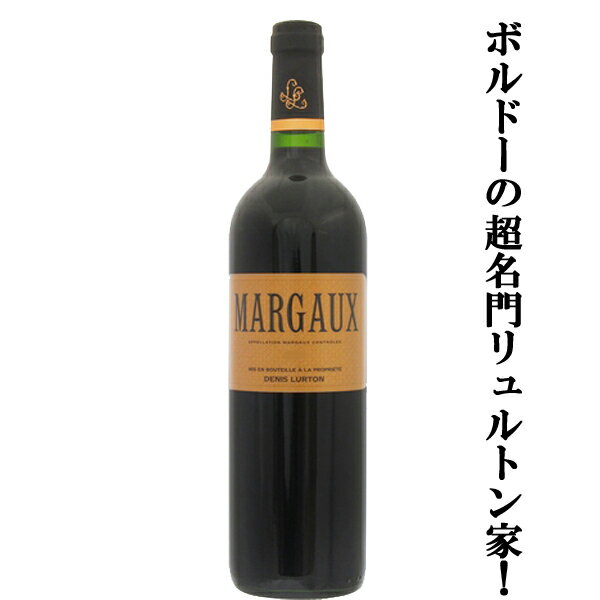 【フランス/ボルドー左岸/ACマルゴー】 ドゥニ・リュルトンは、メドックの名門リュルトンファミリーにしてリュシアン・リュルトンの次男。ブラーヌ・カントナックのアンリ・リュルトンとは兄弟です。 父リュシアンは、マルゴーに200haを所有する上でACマルゴーの委員長を20年間も務め、ACマルゴーの復活に大きく貢献した人物です。 リュシアンが所有していた多数のシャトーが1992年に10名の子供に分けられ、ドゥニがカントナック村にあるマルゴー格付け第3級のシャトー・デスミライユを引き継いでから、リュルトン家の歴史に新たなる1ページを刻みました。 柔らかく、若いうちから楽しめるマルゴー。 濃いガーネット色に、樽香が馴染んだプラムや黒い果実を思わせるアロマ。 シルキーなタンニンでストラクチャーもあり、バランスの取れた長い余韻も魅力的です。 【注意事項】 ●『お買い物ガイド』記載の1個口で発送出来る上限を超えた場合、楽天市場のシステムの関係上、自動計算されません。 当店確認時に変更させて頂き『注文サンクスメール』にてお知らせさせて頂きます。 1個口で発送出来る上限につきましては『お買い物ガイド(規約)』をご確認下さい。 ●写真画像はイメージ画像です。商品のデザイン変更やリニューアル・度数の変更等があり商品画像・商品名の変更が遅れる場合があります。 お届けはメーカーの現行品となります。旧商品・旧ラベル等をお探しのお客様はご注文前に必ず当店までお問い合わせの上でご注文願います。詳しくは【お買い物ガイド(規約)】をご確認下さい。 ●商品画像はイメージの為、商品名とビンテージ(年度)が違う場合があります。 ●商品手配の関係上、ビンテージ(年度)が変更になる場合があります。 予めご了承願います。 ●在庫表示のある商品につきましても稀に在庫切れ・メーカー終売の場合がございます。品切れの際はご了承下さい。 ●商品により注文後のキャンセルをお受け出来ない商品も一部ございます。(取り寄せ商品・予約商品・メーカー直送商品など) ●ご不明な点が御座いましたら必ずご注文前にご確認ください。