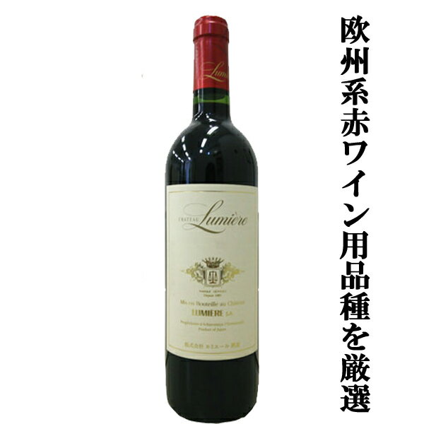乐天商城 - 【欧州系赤ワイン用品種を厳選！】　ルミエール　シャトー　ルミエール　ルージュ　赤　750ml(1-W408)
