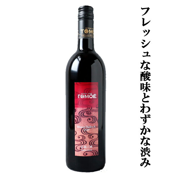 乐天商城 - 【フレッシュな酸味とわずかな渋み！】　広島三次ワイナリー　TOMOE　マスカットベーリーA　赤　750ml(1-W811)