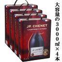 楽天お酒の専門店ファースト【送料無料！】【業務用！】　JPシェネ　カベルネ・シラー　赤　3000ml（3L）（BIB・バッグインボックス・紙パック）（1ケース/4本入り）（北海道・沖縄は送料+990円）