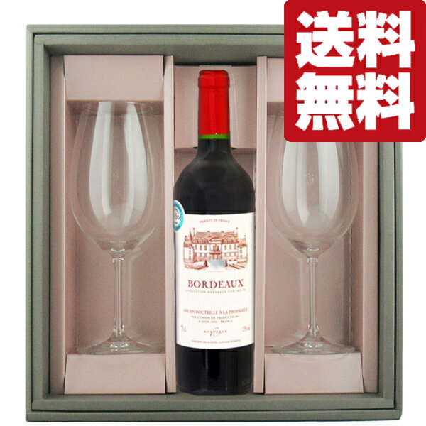 【送料無料・ワイン ギフトセット】 ペルル ワイングラス 2脚&ダブル金賞受賞フランス・ボルドー 赤ワイン 750ml(北海道・沖縄は送料+990円)