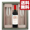 【送料無料・ワイン ギフトセット】 ペルル ワイングラス 2脚&ダブル金賞受賞フランス・ボルドー 赤ワイン 750ml(北海道・沖縄は送料+990円)