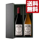 　スペインを代表する老舗ワイナリーの逸品！　赤＆白　750ml×2本(豪華ギフト箱入り)(北海道・沖縄は送料+990円)