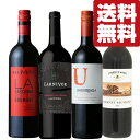 【送料無料・ワイン 飲み比べセット】肉料理とのペアリングが最高!有名レストラン採用ワイン入り赤ワインセット 750ml×4本セット(北海道・沖縄は送料+990円...