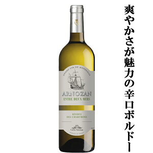 【爽やかさが魅力の辛口白のボルドーワイン!】 アルノザン アントル・ドゥー・メール 白 750ml(正規輸入品)(10-1363)