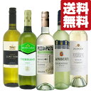 【送料無料・ワイン 飲み比べセット】 ペペロンチーノや魚介系のパスタと相性抜群!スッキリとした味わい! 白 750ml×5本セット(北海道・沖縄は送料+990円...