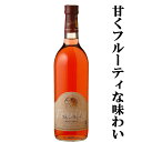【日本/京都府船井郡京丹波町】 農園と醸造所は京都市の北西約50Kmに位置し、1979年に設立。 農園では現在試験栽培を含めて約40種類の品種を栽培。 丹波町鳥居野圃場では、赤ワイン用品種のピノ・ノワールやカベルネ・ソーヴィニヨンなどを栽培、コクのあるバランスのとれたワインが出来ます。 瑞穂町向上野圃場は、シャルドネを中心とした白ワイン用品種を栽培。 和食との相性を追求して醸造しました。 華やかなロゼの色と、ほのかな甘みが特徴のロゼワインです。 丹波ワイン独自の酵母を使い低温発酵していますので、フレッシュな香りが生きています。 濃縮還元果汁（外国産）使用。 【日本ワイン/Japan wine/Japanese wine】 生産者の都合により予告なくビンテージ(年号)・ラベル等が変わる場合があります。 【注意事項】 ●『お買い物ガイド』記載の1個口で発送出来る上限を超えた場合、楽天市場のシステムの関係上、自動計算されません。 当店確認時に変更させて頂き『注文サンクスメール』にてお知らせさせて頂きます。 1個口で発送出来る上限につきましては『お買い物ガイド(規約)』をご確認下さい。 ●写真画像はイメージ画像です。商品のデザイン変更やリニューアル・度数の変更等があり商品画像・商品名の変更が遅れる場合があります。 お届けはメーカーの現行品となります。旧商品・旧ラベル等をお探しのお客様はご注文前に必ず当店までお問い合わせの上でご注文願います。詳しくは【お買い物ガイド(規約)】をご確認下さい。 ●商品画像はイメージの為、商品名とビンテージ(年度)が違う場合があります。 ●商品手配の関係上、ビンテージ(年度)が変更になる場合があります。 予めご了承願います。 ●在庫表示のある商品につきましても稀に在庫切れ・メーカー終売の場合がございます。品切れの際はご了承下さい。 ●商品により注文後のキャンセルをお受け出来ない商品も一部ございます。(取り寄せ商品・予約商品・メーカー直送商品など) ●ご不明な点が御座いましたら必ずご注文前にご確認ください。