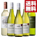 【送料無料・ワイン 飲み比べセット】 南アフリカ産の高コスパワイン「KWV」シリーズの白ワイン 750ml×5本セット(北海道・沖縄は送料+990円)