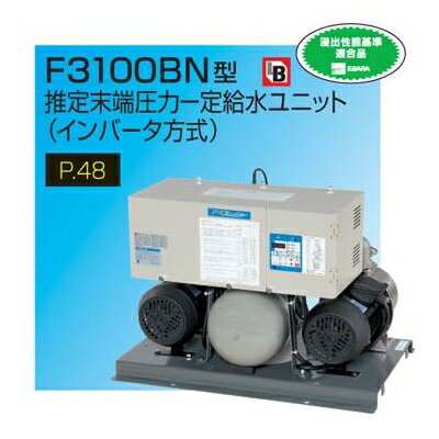 エバラ 推定末端圧力一定給水ユニット（インバータ方式） 三相 200/220V 50BNBME7.5BN 並列交互運転形BLマーク証紙付