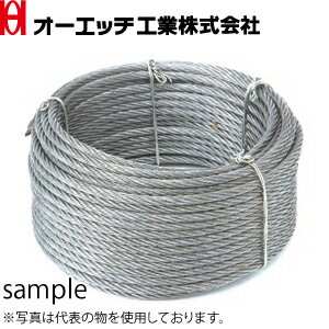 OH(オーエッチ工業)　φ3mmカットワイヤー　6×7　G/O　CTW3-20　長さ：20m　破断荷重：550kg