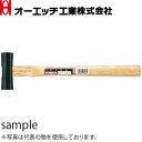 OH(オーエッチ工業) 両口玄能 R-25 呼称:大 全長:330mm