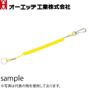 OH(オーエッチ工業)　トラック用ロングキーホルダー　TRH-L(Y)　イエロー　使用荷重：0.5kg　線径：φ2...