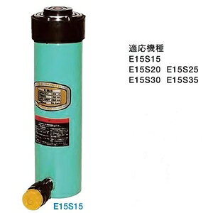大阪ジャッキ製作所 E形パワージャッキ E15S30