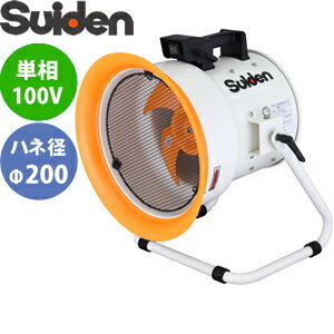 スイデン(Suiden)　送排風機(俯仰角調整可能)　マルチアングルファン　SJF-200LA-1　ジェットスイファン　SJF-LA　羽根径φ200　100V