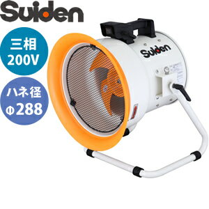 スイデン(Suiden)　送排風機(俯仰角調整可能)　マルチアングルファン　SJF-300LA-3　ジェットスイファン　SJF-LA　羽根径φ288　3相200V