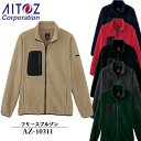 アイトス(AITOZ) TULTEX　フリースブルゾン（男女兼用）AZ-10311 カラー：6色 サイズ：3S～6L　防寒・作業着・フェス・キャンプ